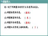 西師大版（2024）數(shù)學三年級上冊 4.1 千米的認識 （課件）