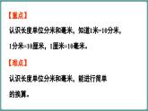 西師大版（2024）數(shù)學三年級上冊 4.2 分米、毫米的認識 （課件）