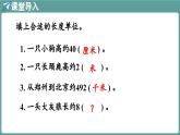 西師大版（2024）數(shù)學三年級上冊 4.2 分米、毫米的認識 （課件）