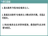 西師大版（2024）數(shù)學(xué)三年級(jí)上冊(cè) 5.1 初步認(rèn)識(shí)分?jǐn)?shù) 第2課時(shí) （課件）