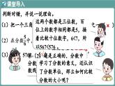 西師大版（2024）數(shù)學(xué)三年級(jí)上冊(cè) 5.1 初步認(rèn)識(shí)分?jǐn)?shù) 第2課時(shí) （課件）