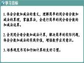 西師大版（2024）數(shù)學(xué)三年級(jí)上冊(cè) 5.2 同分母分?jǐn)?shù)加減法 （課件）