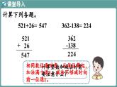 西師大版（2024）數(shù)學(xué)三年級(jí)上冊(cè) 5.2 同分母分?jǐn)?shù)加減法 （課件）