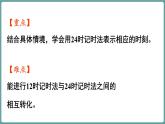 西師大版（2024）數(shù)學(xué)三年級(jí)上冊(cè) 活動(dòng)一 探尋一天的時(shí)間 （課件）