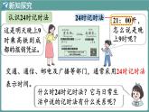 西師大版（2024）數(shù)學(xué)三年級(jí)上冊(cè) 活動(dòng)一 探尋一天的時(shí)間 （課件）