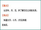 西師大版（2024）數(shù)學三年級上冊 活動二  年、月、日知多少 （課件）