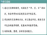 西師大版（2024）數(shù)學三年級上冊 活動三  制作月歷牌 （課件）