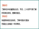 西師大版（2024）數(shù)學三年級上冊 活動四 探索年歷中的秘密  拓展運用 （課件）