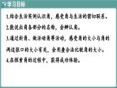 西師大版（2024）數(shù)學(xué)三年級(jí)上冊(cè) 6.2 初步認(rèn)識(shí)角 第1課時(shí) （課件）