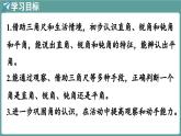 西師大版（2024）數(shù)學(xué)三年級(jí)上冊(cè) 6.2 初步認(rèn)識(shí)角 第2課時(shí) （課件）
