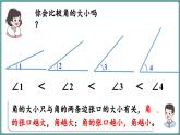 西師大版（2024）數(shù)學(xué)三年級(jí)上冊(cè) 6.2 初步認(rèn)識(shí)角 第2課時(shí) （課件）