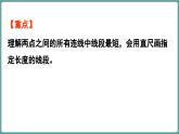 西師大版（2024）數(shù)學三年級上冊 6.3 畫線段 第1課時 （課件）