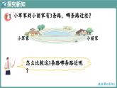 西師大版（2024）數(shù)學三年級上冊 6.3 畫線段 第1課時 （課件）