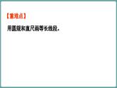 西師大版（2024）數(shù)學三年級上冊 6.3 畫線段 第2課時 （課件）