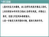 西師大版（2024）數(shù)學三年級上冊 6.3 畫線段 第3課時 （課件）