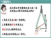 西師大版（2024）數(shù)學三年級上冊 6.3 畫線段 第3課時 （課件）