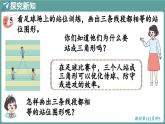 西師大版（2024）數(shù)學三年級上冊 6.3 畫線段 第3課時 （課件）