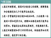 西師大版（2024）數(shù)學三年級上冊 7.1 數(shù)與運算 （課件）
