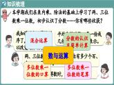 西師大版（2024）數(shù)學三年級上冊 7.1 數(shù)與運算 （課件）
