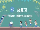 西師大版（2024）數(shù)學三年級上冊 7.2 數(shù)量關系與問題提出 （課件）