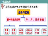西師大版（2024）數(shù)學三年級上冊 7.4 綜合與實踐 （課件）