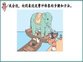 西師大版（2024）數(shù)學三年級上冊 7.4 綜合與實踐 （課件）