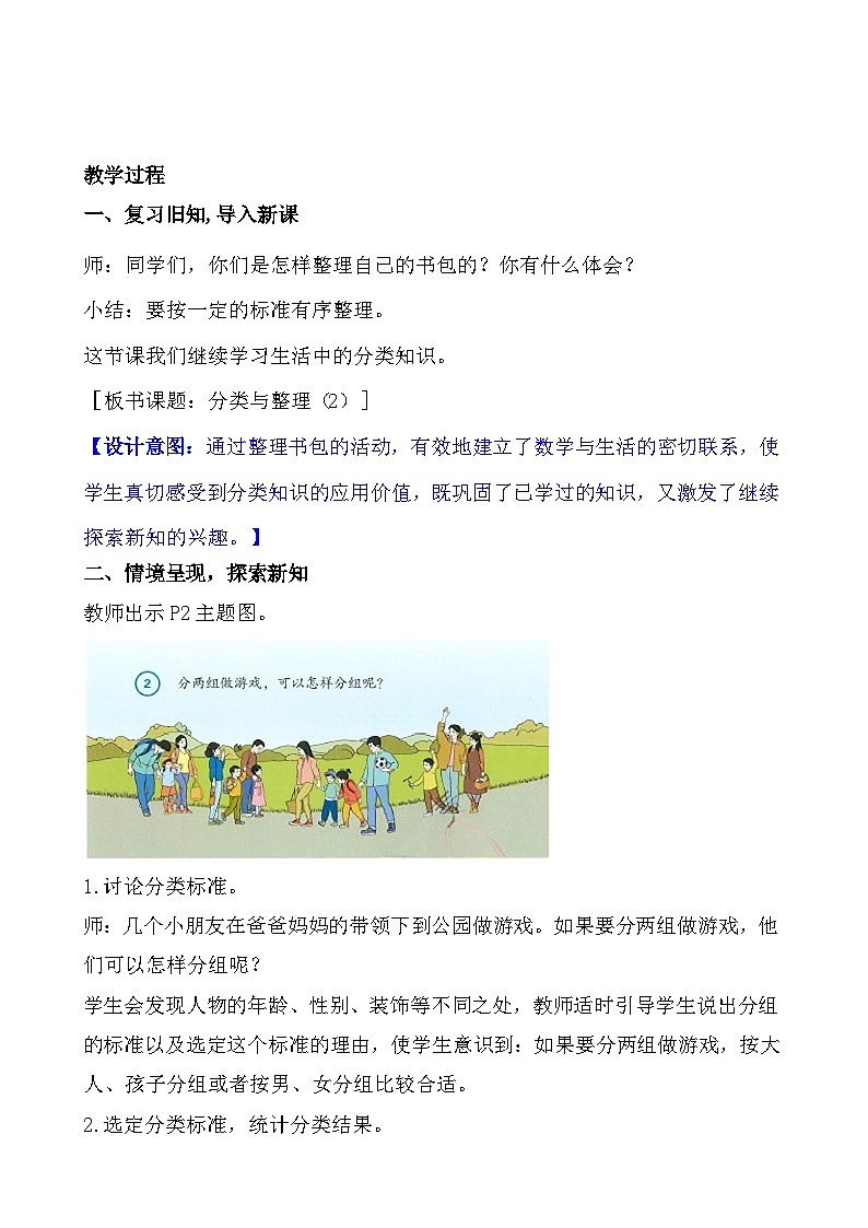 2025-2026学年度人教版数学二年级上册1.2 分类与整理(2)（教案）第2页