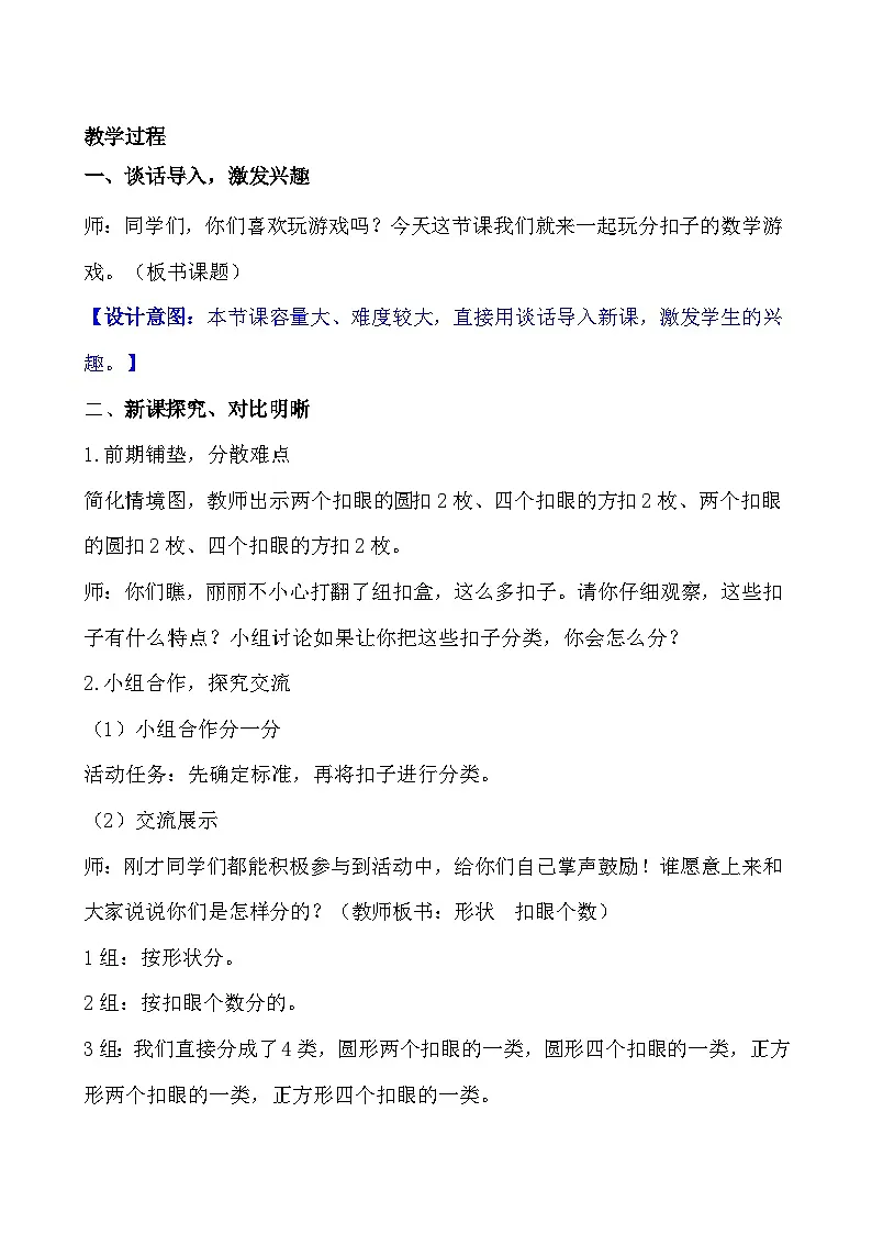 2025-2026学年度人教版数学二年级上册1.3 分类与整理(3)（教案）第2页