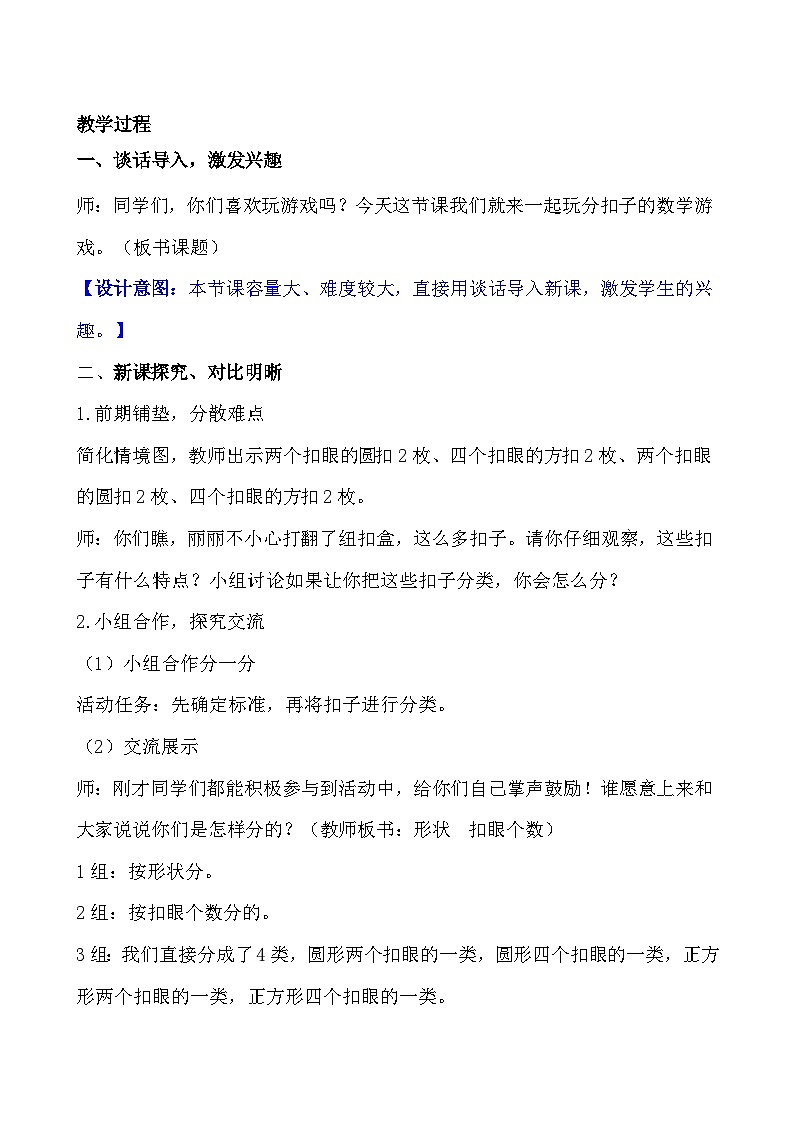 2025-2026学年度人教版数学二年级上册1.3 分类与整理(3)（教案）第2页