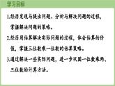 1.2.問題提出（2）（課件）2025-2026學年度西師大版數(shù)學三年級上冊