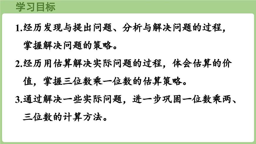1.2.问题提出（2）（课件）2025-2026学年度西师大版数学三年级上册第2页