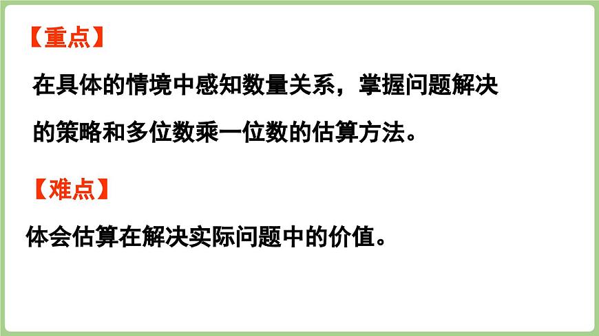 1.2.问题提出（2）（课件）2025-2026学年度西师大版数学三年级上册第3页