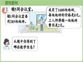 1.2.問題提出（2）（課件）2025-2026學年度西師大版數(shù)學三年級上冊