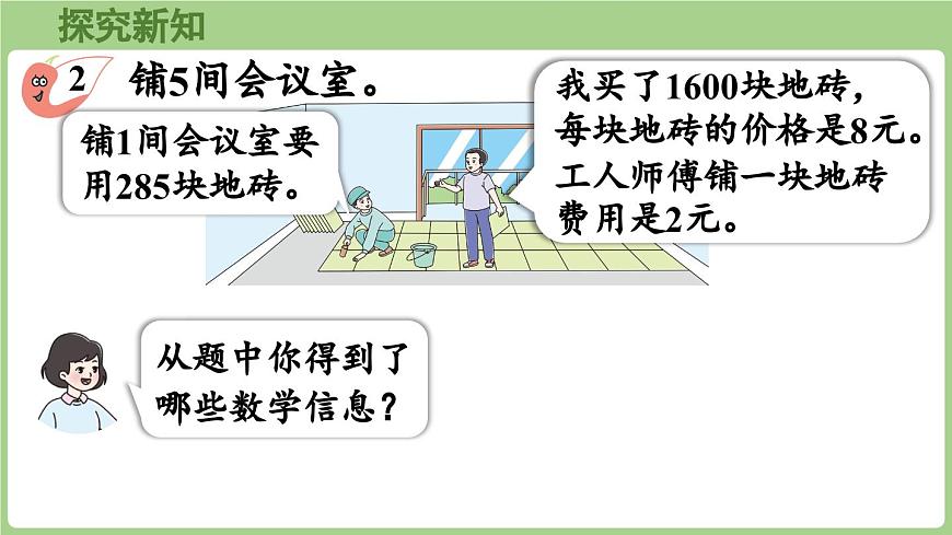 1.2.问题提出（2）（课件）2025-2026学年度西师大版数学三年级上册第4页