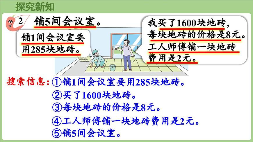 1.2.问题提出（2）（课件）2025-2026学年度西师大版数学三年级上册第5页