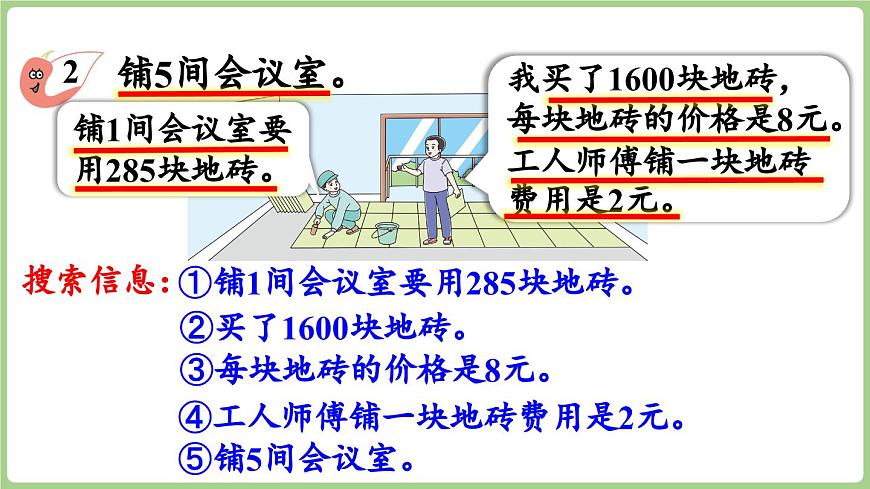 1.2.问题提出（2）（课件）2025-2026学年度西师大版数学三年级上册第6页