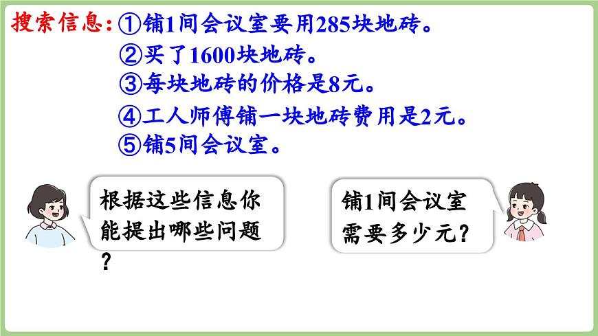 1.2.问题提出（2）（课件）2025-2026学年度西师大版数学三年级上册第7页