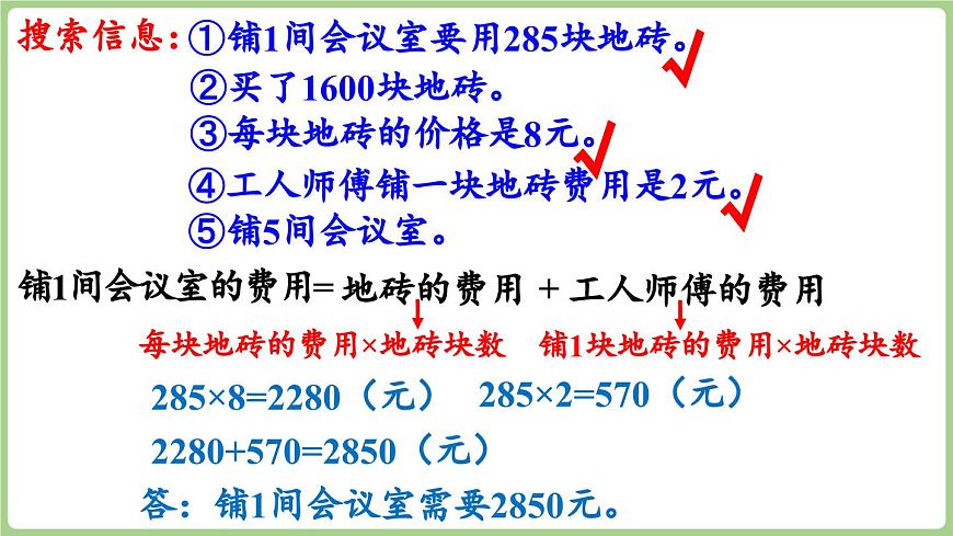 1.2.问题提出（2）（课件）2025-2026学年度西师大版数学三年级上册第8页
