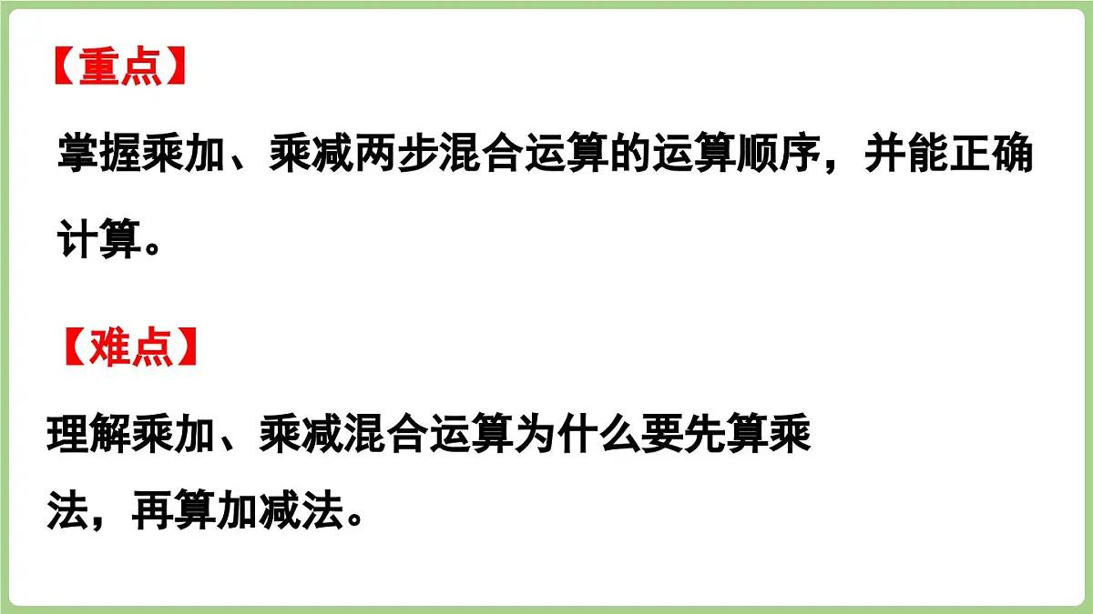 3.1.1 四则混合运算（1）（课件）2025-2026学年度西师大版数学三年级上册第3页