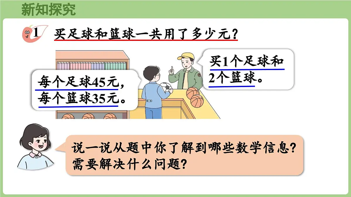 3.1.1 四则混合运算（1）（课件）2025-2026学年度西师大版数学三年级上册第4页