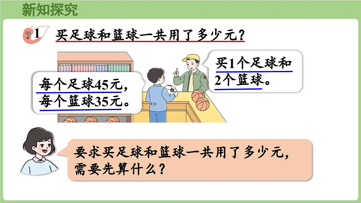 3.1.1 四则混合运算（1）（课件）2025-2026学年度西师大版数学三年级上册第5页