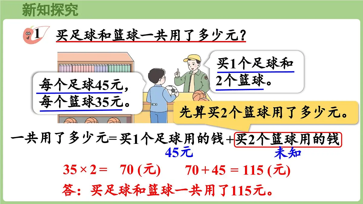 3.1.1 四则混合运算（1）（课件）2025-2026学年度西师大版数学三年级上册第6页