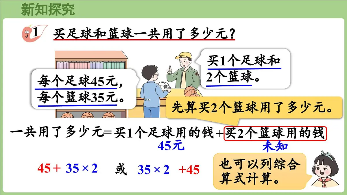 3.1.1 四则混合运算（1）（课件）2025-2026学年度西师大版数学三年级上册第7页