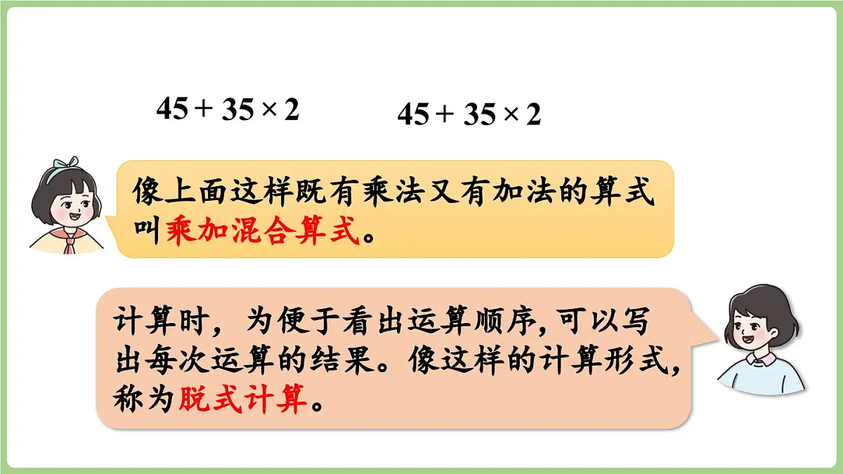 3.1.1 四则混合运算（1）（课件）2025-2026学年度西师大版数学三年级上册第8页