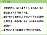 3.2.2  數(shù)量關(guān)系（2）（課件）2025-2026學(xué)年度西師大版數(shù)學(xué)三年級(jí)上冊(cè)