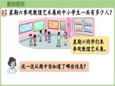 3.2.2  數(shù)量關(guān)系（2）（課件）2025-2026學(xué)年度西師大版數(shù)學(xué)三年級(jí)上冊(cè)