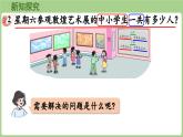 3.2.2  數(shù)量關(guān)系（2）（課件）2025-2026學(xué)年度西師大版數(shù)學(xué)三年級(jí)上冊(cè)