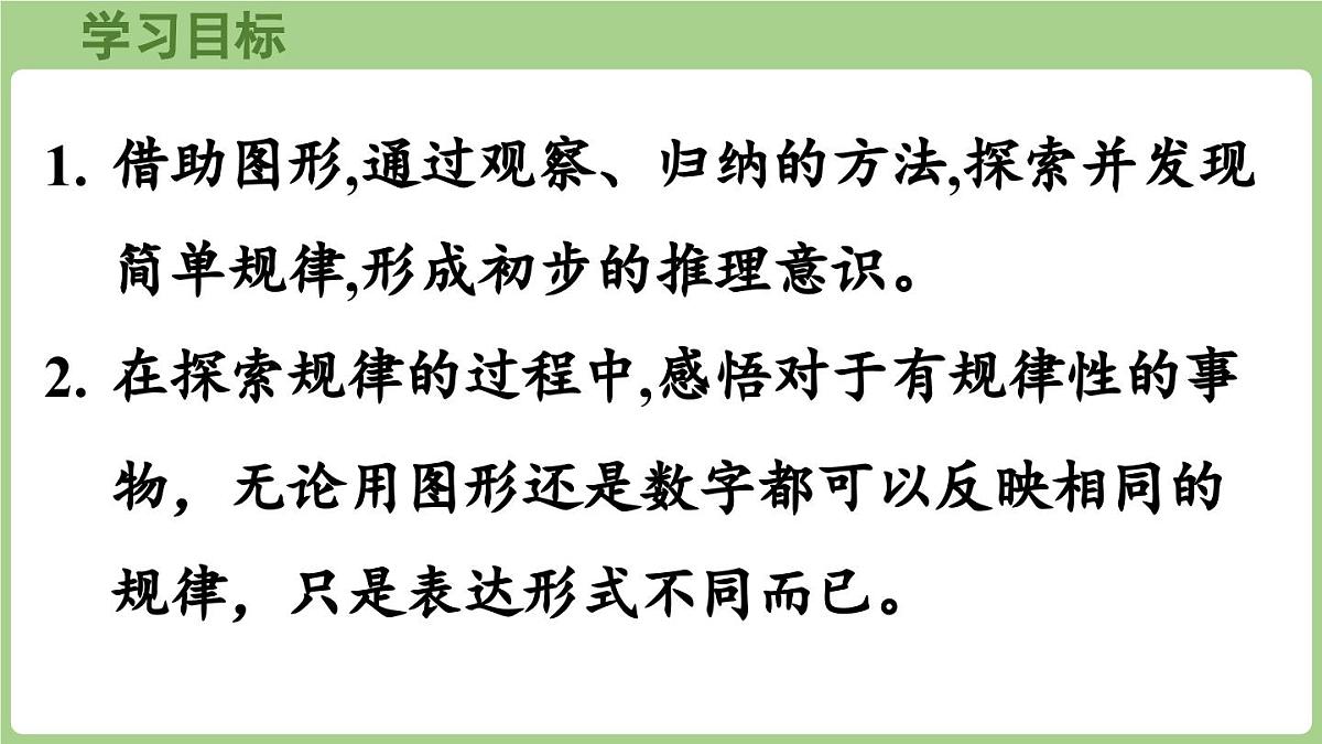 3.3.探索规律（课件）2025-2026学年度西师大版数学三年级上册第2页