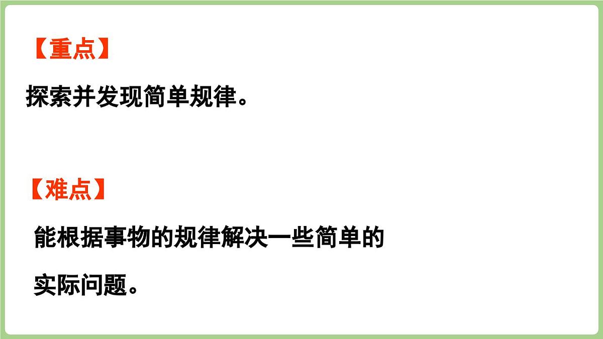 3.3.探索规律（课件）2025-2026学年度西师大版数学三年级上册第3页