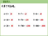3.3.探索規(guī)律（課件）2025-2026學年度西師大版數(shù)學三年級上冊